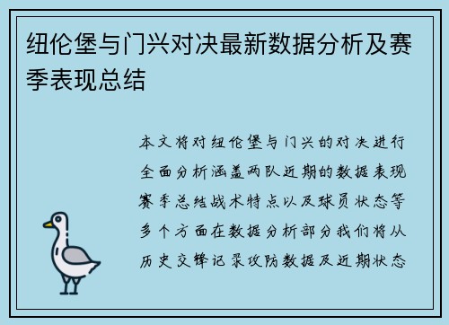 纽伦堡与门兴对决最新数据分析及赛季表现总结